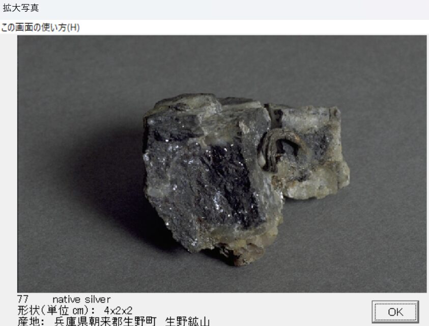 自然銀 　兵庫県　朝来郡生野町　生野鉱山 003　出典：本邦鉱物標本